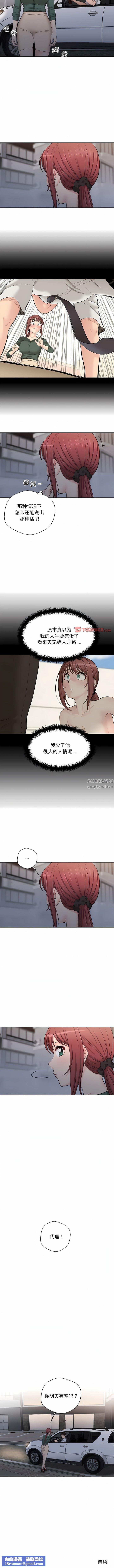 新人OL的私密帐号第5话