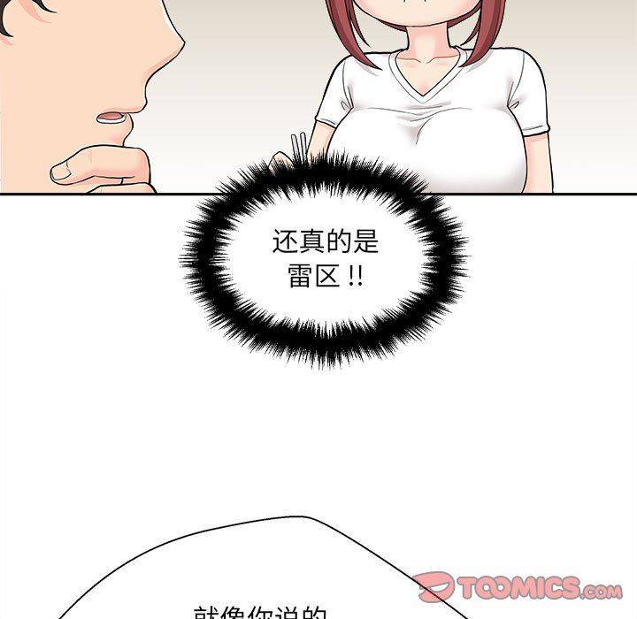 新人OL的私密帐号第6话