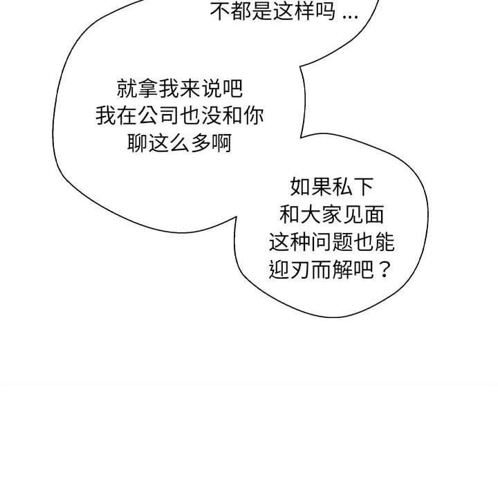 新人OL的私密帐号第6话