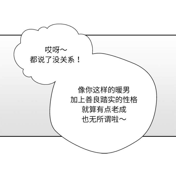 新人OL的私密帳號第6話