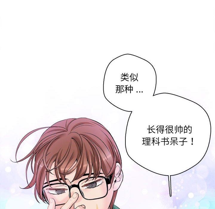 新人OL的私密帐号第6话