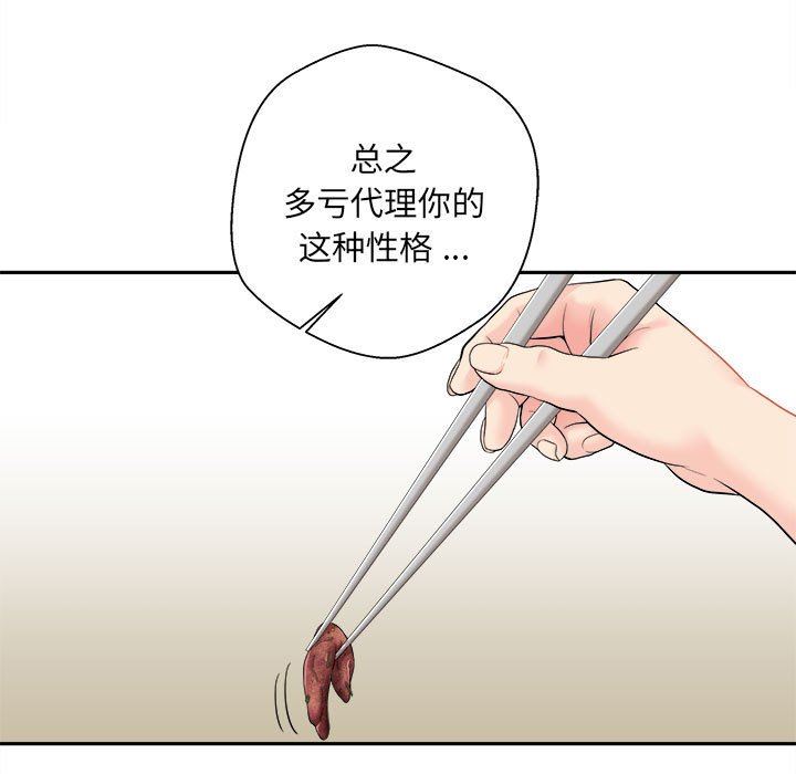 新人OL的私密帐号第6话