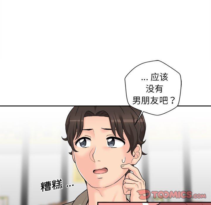 新人OL的私密帐号第6话
