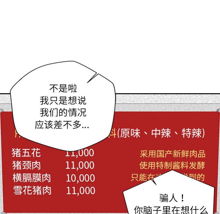 新人OL的私密帳號第6話