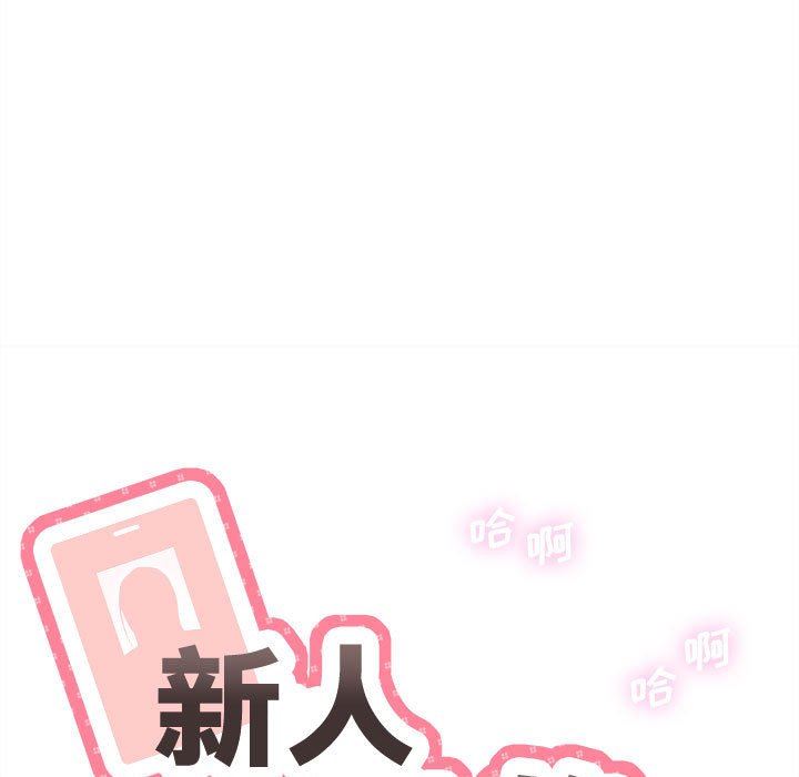 新人OL的私密帐号第8话