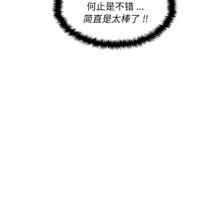 新人OL的私密帳號第8話