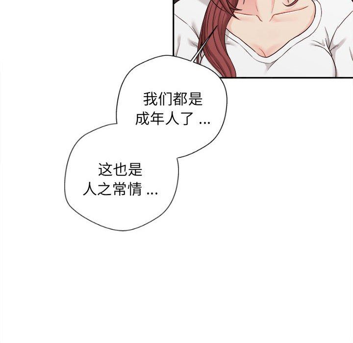 新人OL的私密帐号第8话