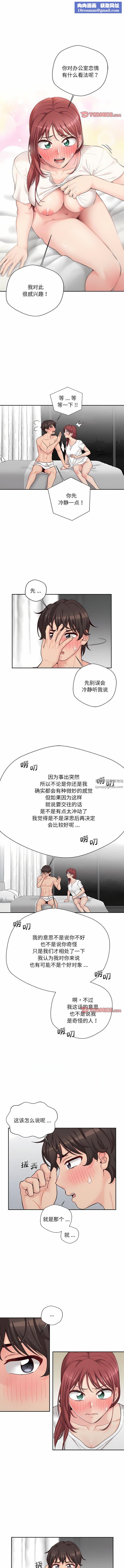 新人OL的私密帐号第9话