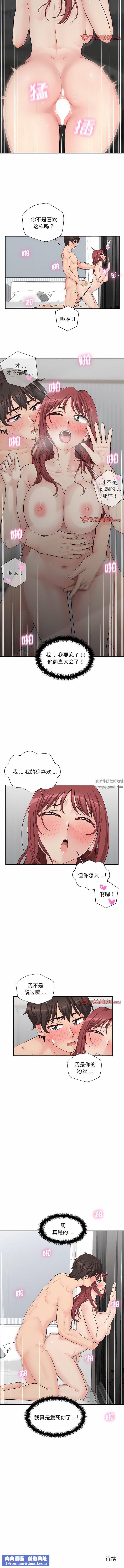 新人OL的私密帐号第9话