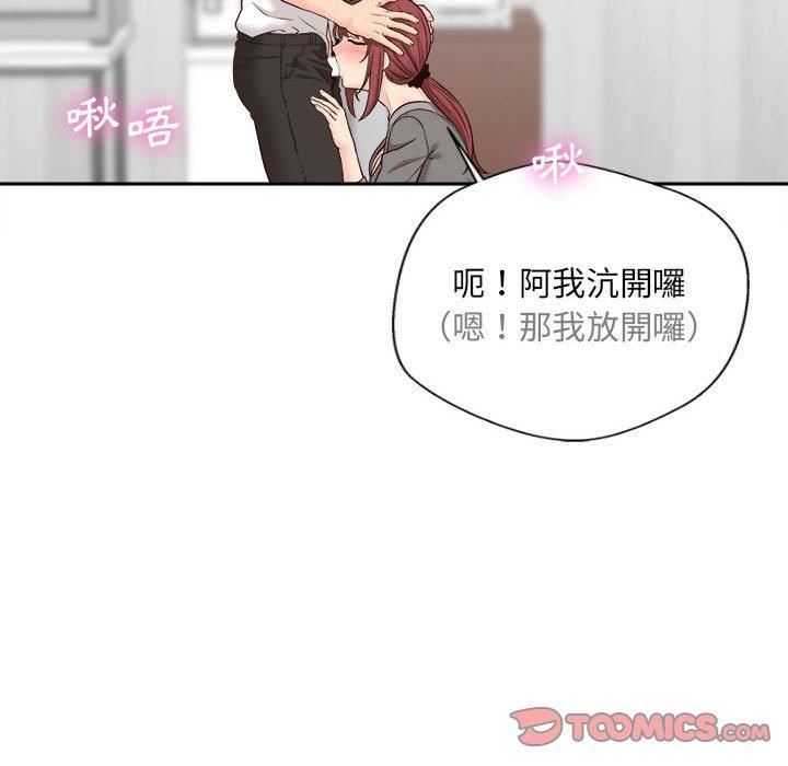 新人OL的私密帐号第12话