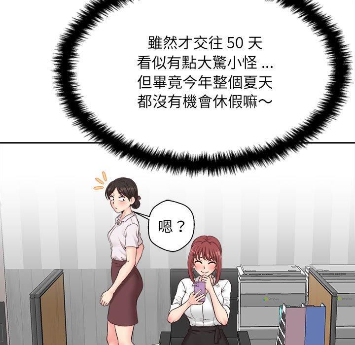 新人OL的私密帐号第14话