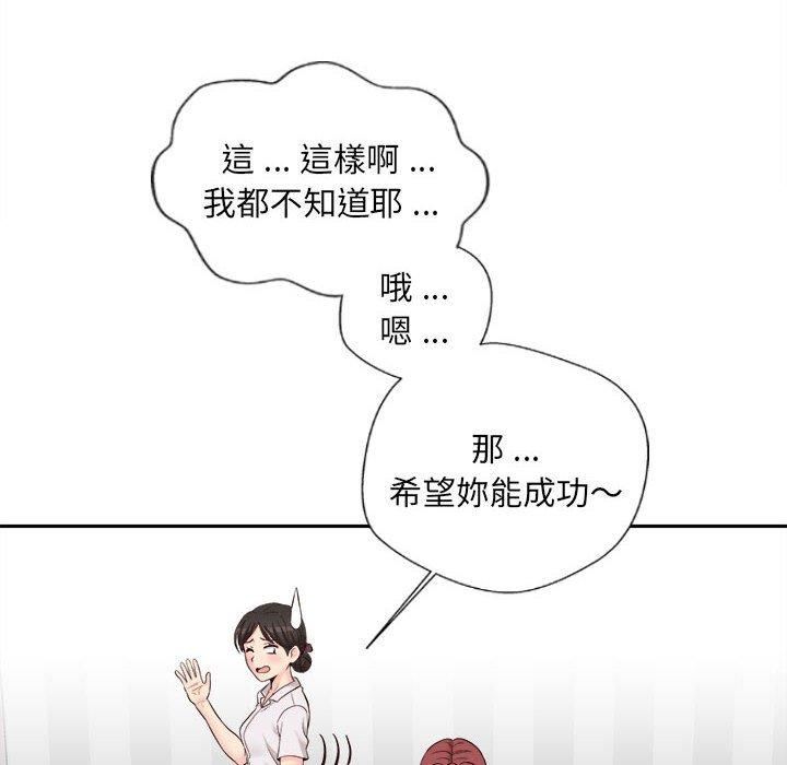 新人OL的私密帐号第14话