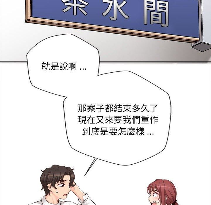 新人OL的私密帳號第14話