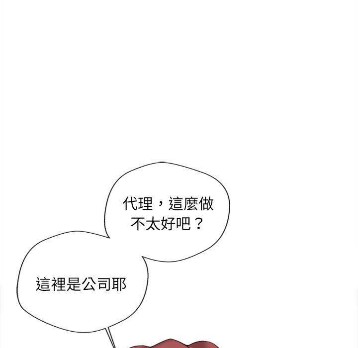 新人OL的私密帳號第14話