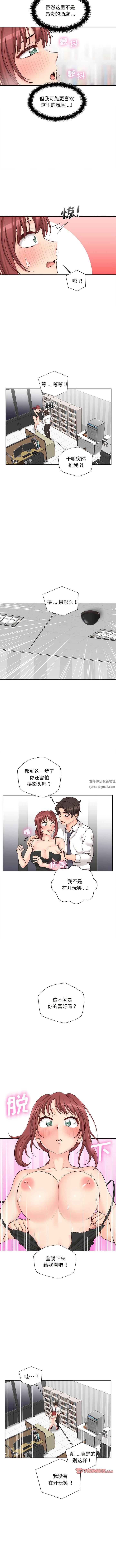 新人OL的私密帳號第15話