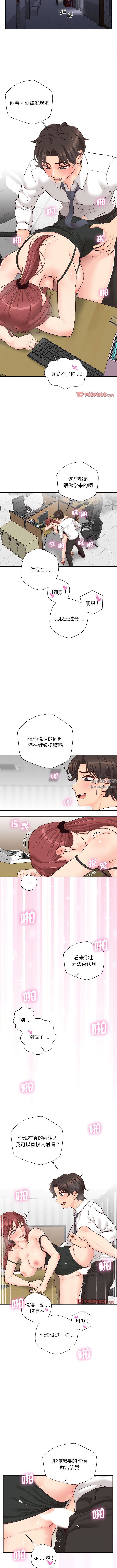 新人OL的私密帳號第15話