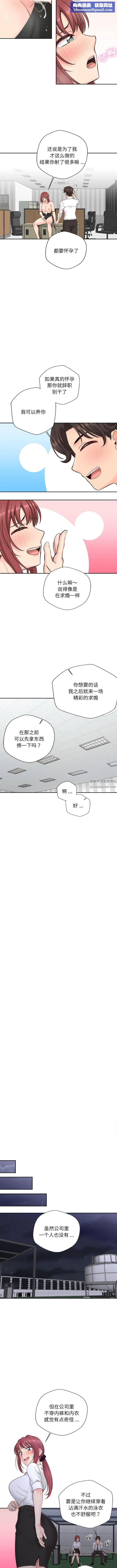 新人OL的私密帐号第15话