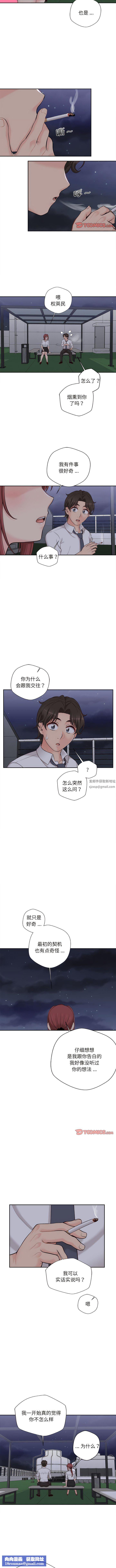 新人OL的私密帳號第15話