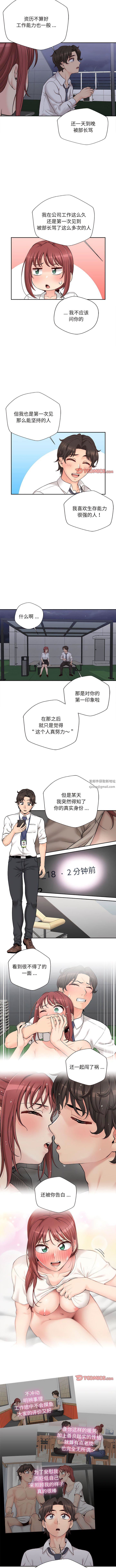 新人OL的私密帐号第15话