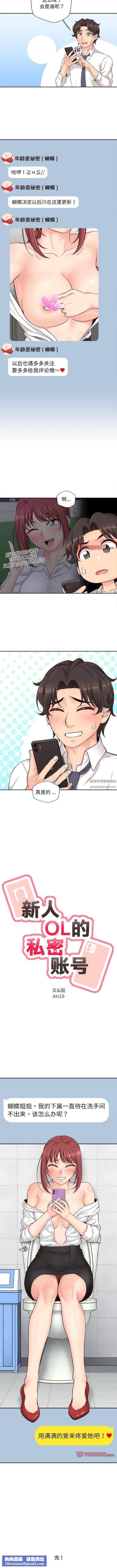 新人OL的私密帐号第15话