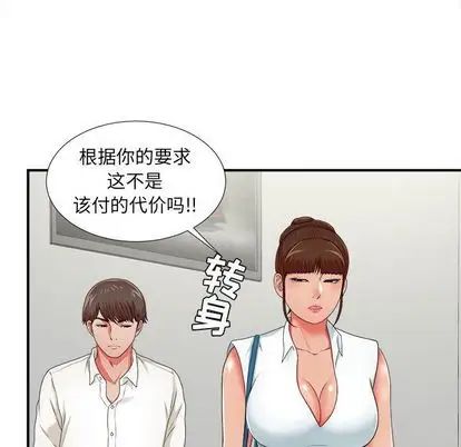 密友第43話