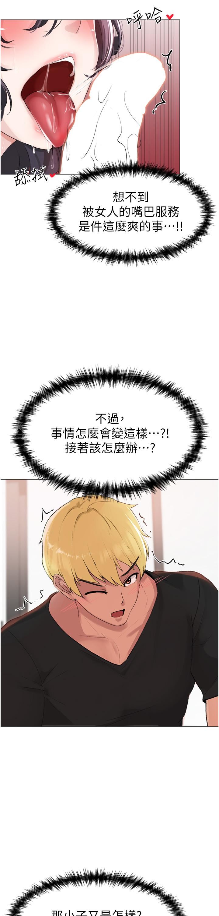 ↖㊣煞氣a猛男㊣↘第2話-我已經是…主人的形狀