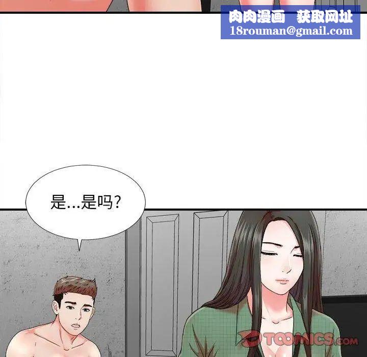 密友第45话