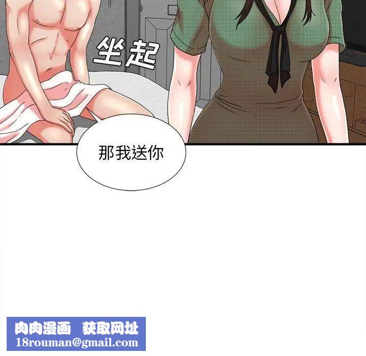 密友第45话