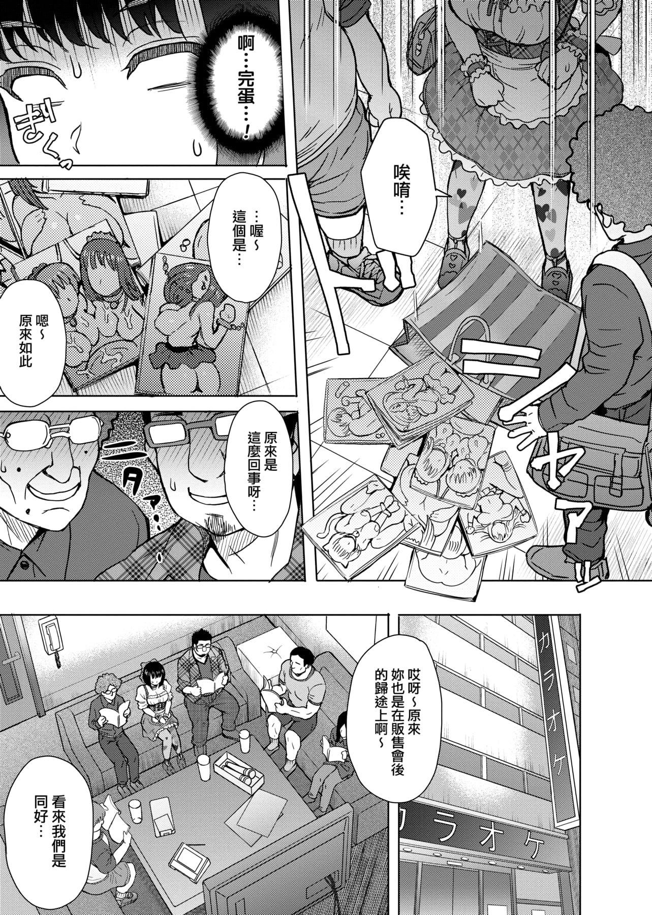 [伊藤エイト]劣情ミクスチュア[中國翻訳][伊藤エイト]劣情ミクスチュア[中國翻訳]