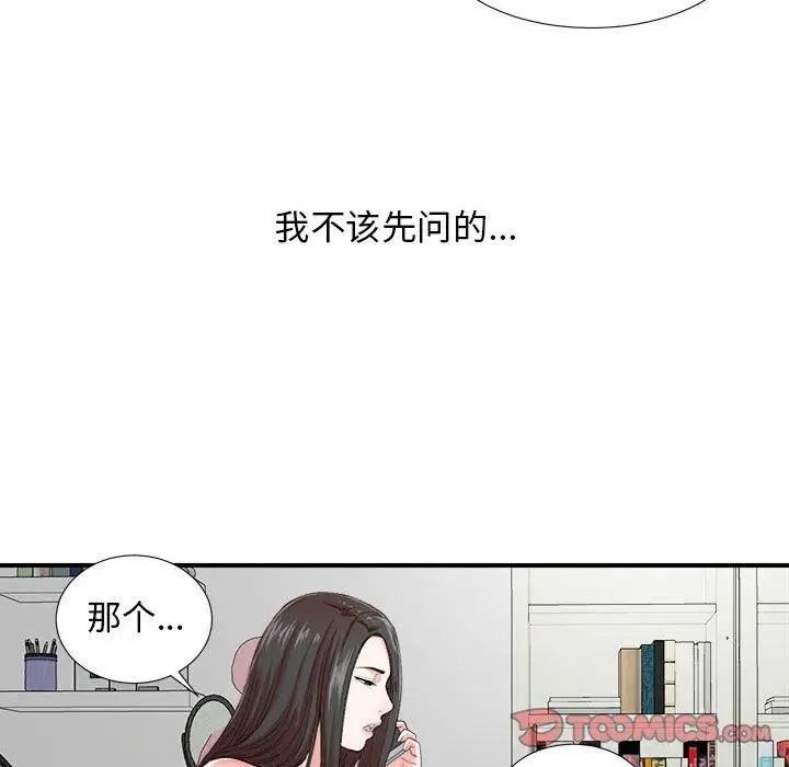 密友第47話