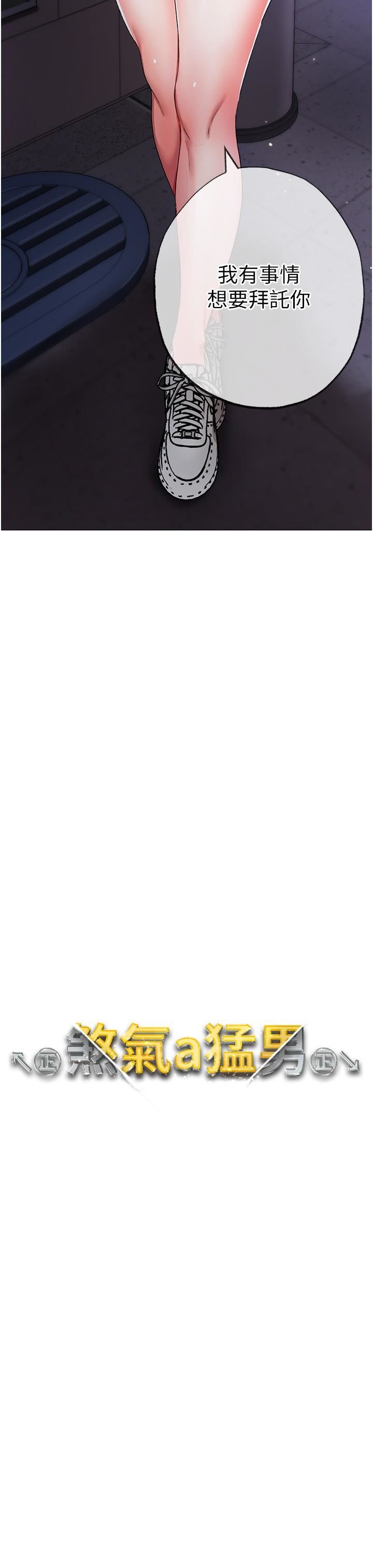 ↖㊣煞气a猛男㊣↘第18话-你女友赞到不行