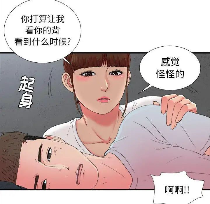 密友第53话