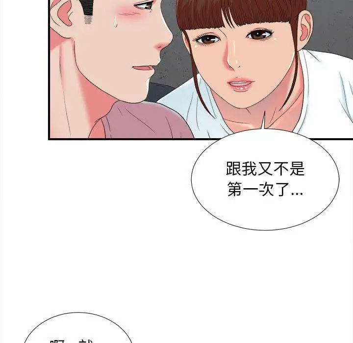 密友第53话