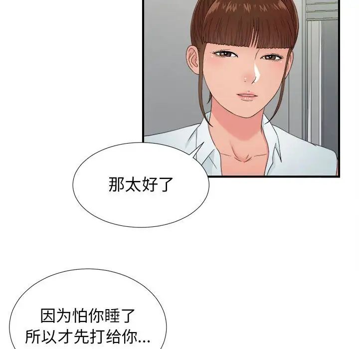 密友第55话
