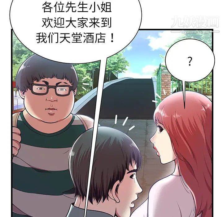 密室逃生絕命天堂飯店第1話