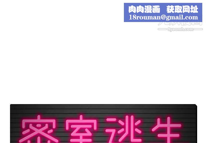 密室逃生绝命天堂饭店第2话