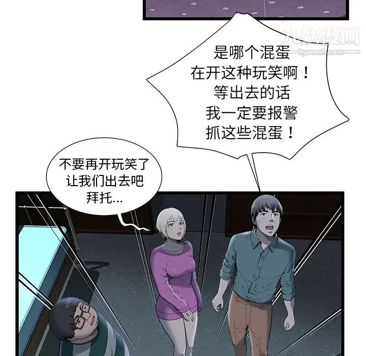 密室逃生絕命天堂飯店第2話