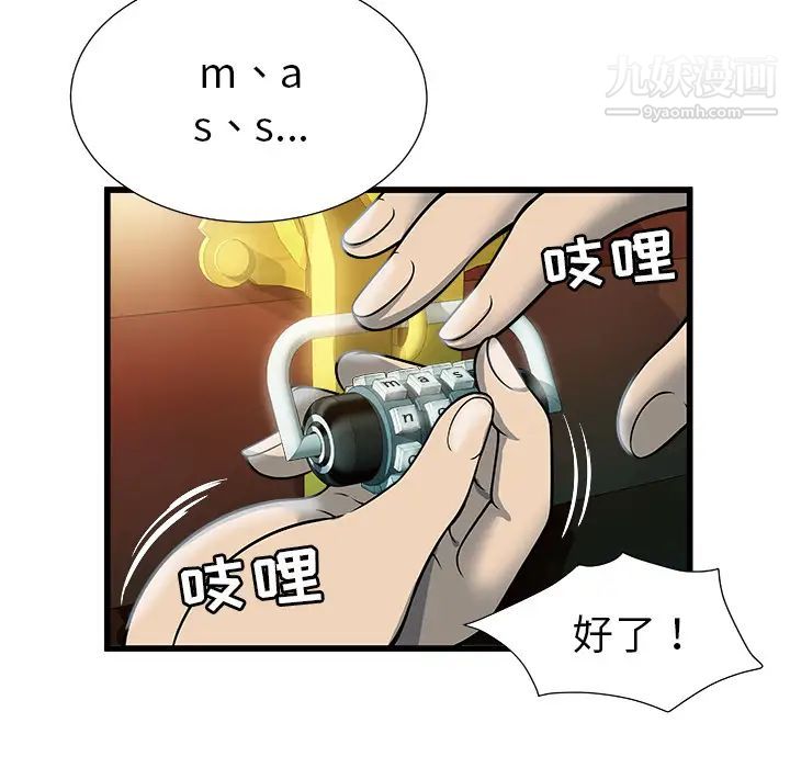 密室逃生絕命天堂飯店第2話