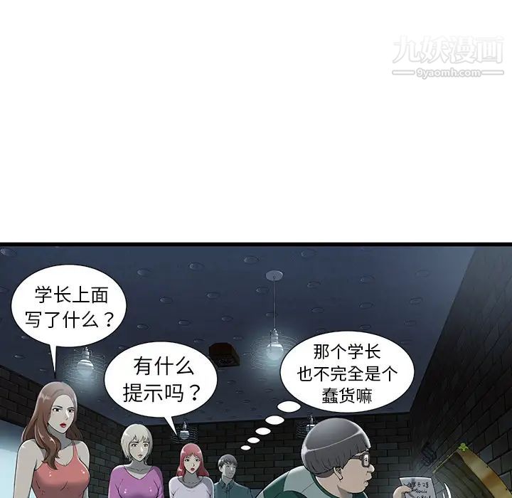 密室逃生絕命天堂飯店第2話