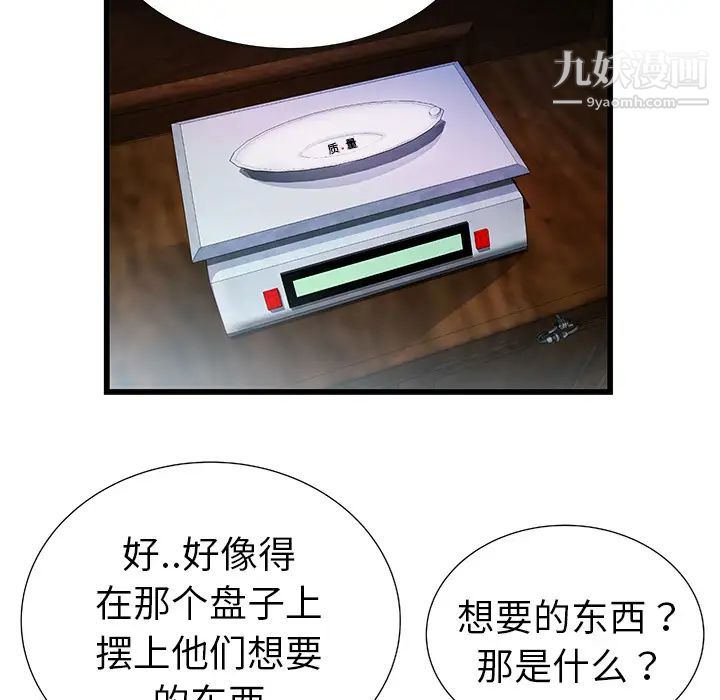 密室逃生绝命天堂饭店第2话