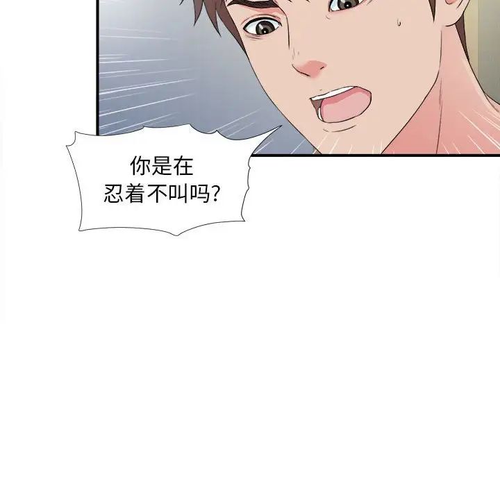 密友第58话