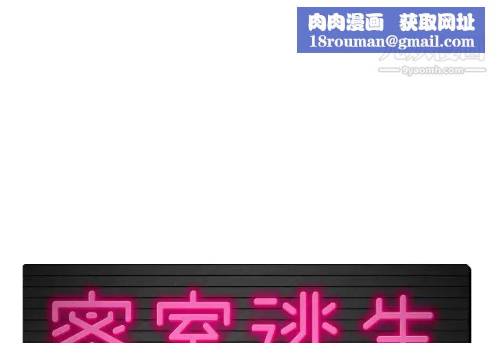 密室逃生絕命天堂飯店第3話