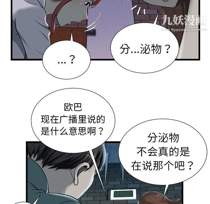 密室逃生绝命天堂饭店第3话