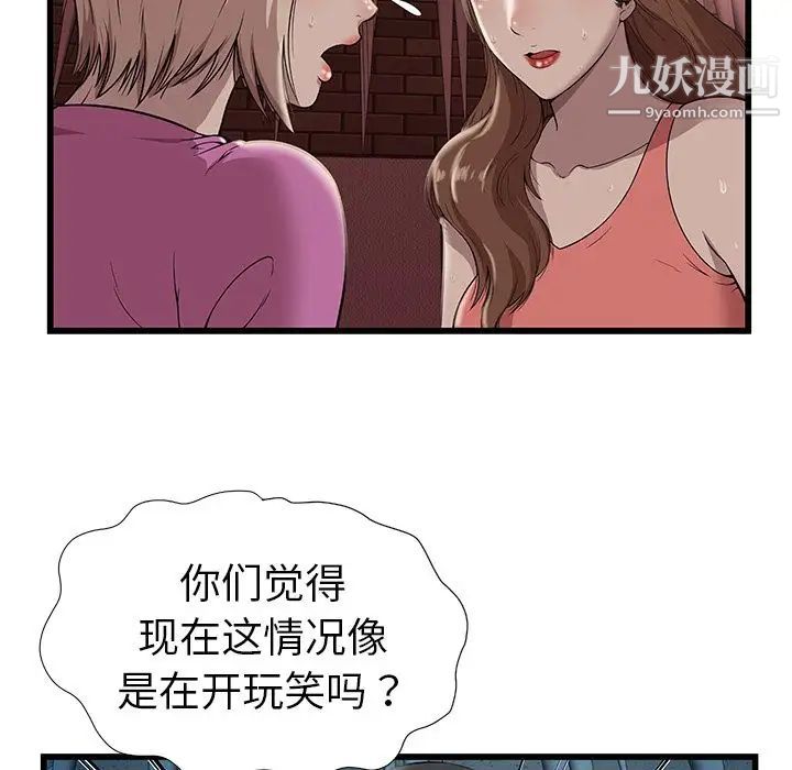 密室逃生絕命天堂飯店第3話