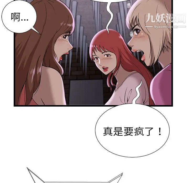 密室逃生绝命天堂饭店第3话