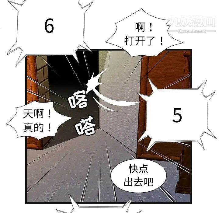 密室逃生绝命天堂饭店第3话