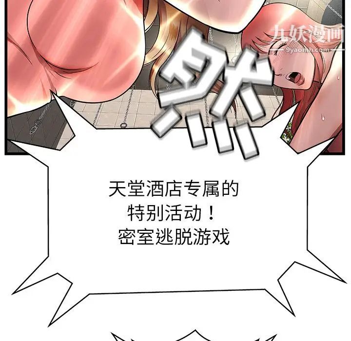 密室逃生絕命天堂飯店第3話