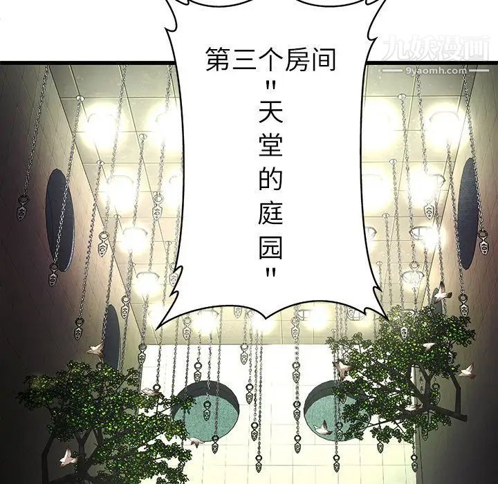 密室逃生绝命天堂饭店第3话