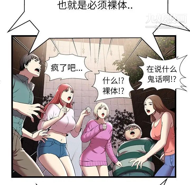 密室逃生绝命天堂饭店第3话