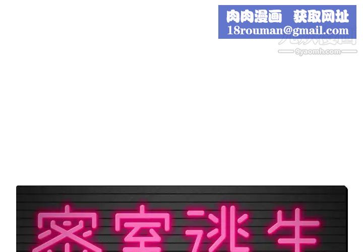 密室逃生絕命天堂飯店第4話